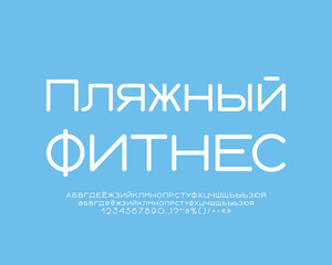 Russian Modern sport banner Beach Fitness blue color. Translation from Russian language - Beach Fitness
