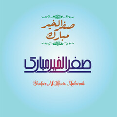 Shafar al khair Islamic greeting card in eid al fitr and eid al adha arabic calligraphy vector
