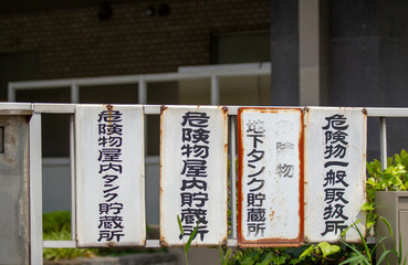 危険物屋内タンク貯蔵所