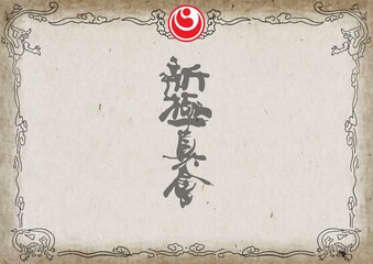 Poster, certificate, diplom karate . Old vintage paper texture background art design. © master_77