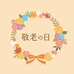 敬老の日のイメージイラスト