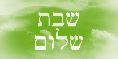 Hebrajski napis Szabat szalom - obrazy, fototapety, plakaty
