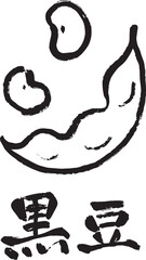Fototapeta premium 枝豆 水墨画風ベクターイラストセット