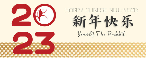 Chinese New Year 2023, the year of the rabbit, red and gold line art characters, simple hand-drawn Asian elements with craft (Chinese translation: Happy Chinese New Year 2023, year of the rabbit).