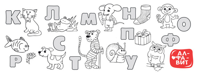 Russian alphabet 2 part