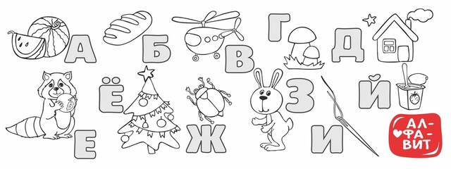 Russian alphabet 1 part