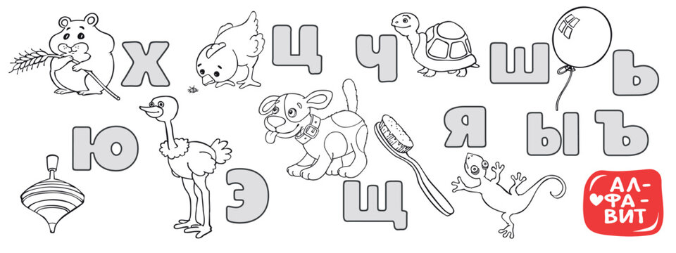 Russian alphabet 3 part