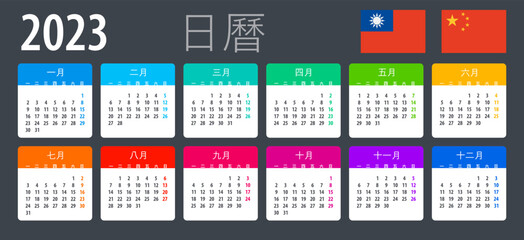 Vector template of color 2023 calendar - Chinese version