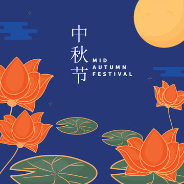 Mid Autumn Festival Text Written In Chinese Language With Lotus Flowers And Full Moon On Blue Background.