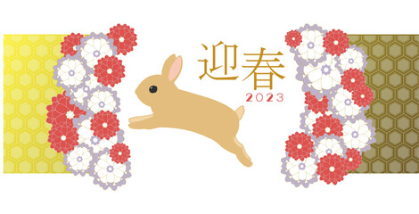 2023年迎春　ウサギ　横向き　亀甲柄　バナー