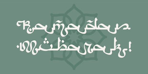 Ramadan Mubarak greeting card in Arabic calligraphy. Wishing you a Generous Month of Ramadan lettering.