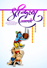 llustration of Lord Krishna playing bansuri (flute) in happy Janmashtami festival 
of India with text in Hindi meaning Shri Krishan Janmashtami vector background