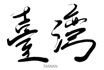Hand drawn calligraphy of Taiwan word on white background