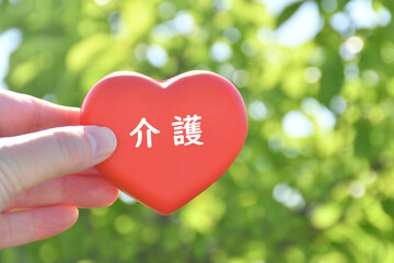 介護