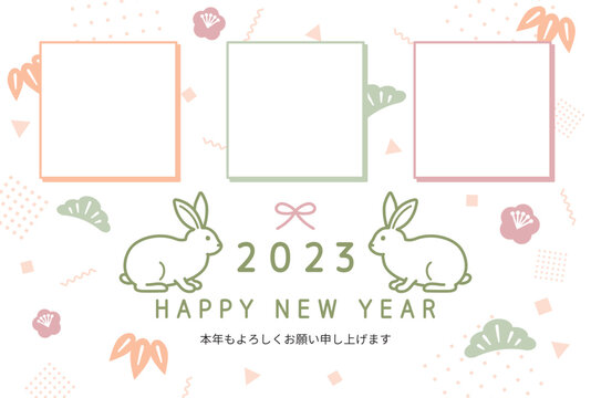 2023年卯年年賀状　うさぎと松竹梅