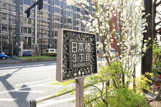 Address sign of Nihonbashi 3 chome Tokyo Japan
