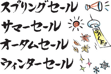 和風セール筆文字と飾り素材