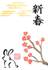 うさぎ年の年賀状
