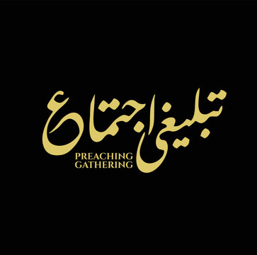 Tablighi Ijtema of Pakistan. Society of Preachers Gathering Text of Urdu. Vector illustration.