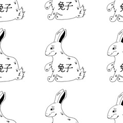 Seamless pattern with rabbits and Chinese character. Background with the symbol of the 2023 new year according to the Chinese calendar. 兔子 - rabbit by chinese language.