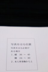 履歴書の写真貼りつけ欄のクローズアップ