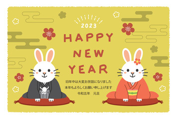 2023年　卯年　年賀状　着物姿でお辞儀をするうさぎの夫婦　添書きあり