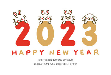年賀状　2023年　令和五年　卯年　うさぎ 　添書きあり