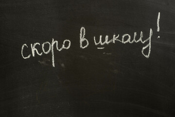 Obraz premium chalk inscription on the blackboard on September 1 , concept on September 1