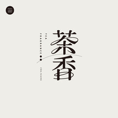Chinese lettering "tea fragrance", Type Design, tea ceremony, tea merchandise, Vector graphics
