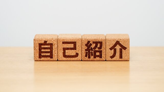 自己紹介 Images – Browse 3,702 Stock Photos, Vectors, and Video