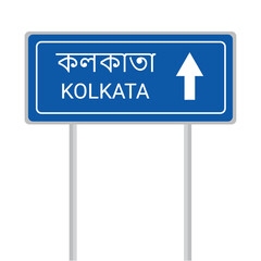 Kolkata straight arrow road sign board vector illustration
