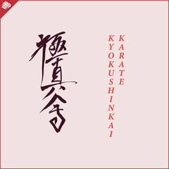 Kanji hieroglyph martial arts karate. Translated - KYOKUSHIN OYAMA BUDO KARATE
