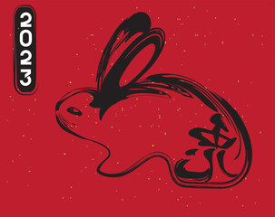 Chinese word character with a rabbit graphic. Translation: 