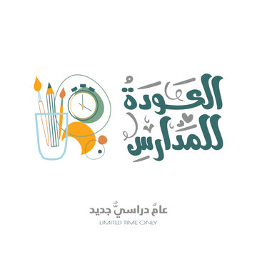 Back To School, Arabic School, Typography,Translation Is : Back To School.