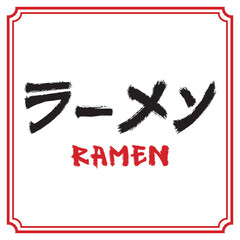 Vector illustration Japanese calligraphy, Translation : RAMEN'. Modern Japanese ramen noodle business symbol, icon for cafe, food delivery, store, or asian restaurant menu.