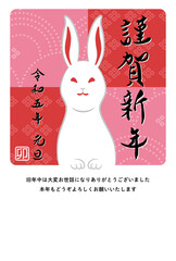年賀状テンプレート／昭和レトロな雰囲気のうさぎ　赤×ピンク／挨拶文入り