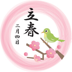 梅の花とメジロと立春のイラスト文字