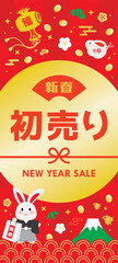 卯年のお正月セールの背景イラスト