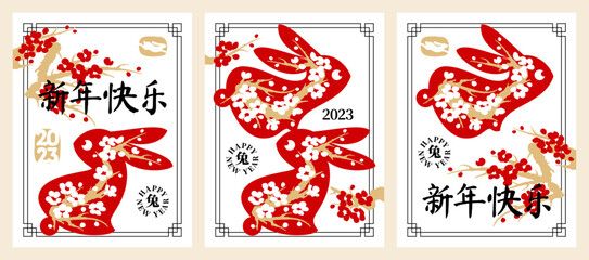 Greeting card with chinese lunar zodiac symbol of rabbit year for traditional chinas holiday spring festival. Hieroglyphs translation - happy new year. Sakura cherry blossom and cute bunny - obrazy, fototapety, plakaty