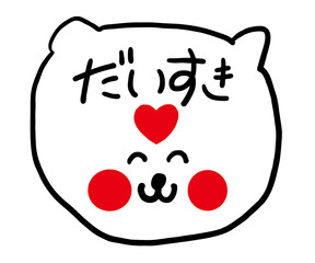 だいすき　ねこさん