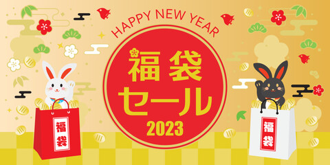 卯年の福袋セールの背景イラスト