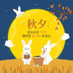 A rabbit is pounding rice cake on an autumn night with a full moon. © 애영 고