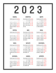 Calendar of 2023 in Russian. The days of the week are at the top, week start Monday. Vector illustration