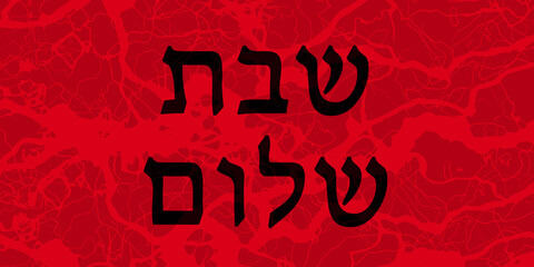 Hebrajski napis Szabat Szalom