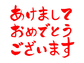 あけましておめでとうございます 2 年賀状 赤