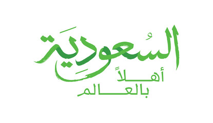 Jeddah, KSA - September 22, 2022: Saudi Arabia Logo. (arabic Translation: The Saudi). Vector Illustration.