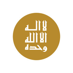 Mecca, KSA - September 22, 2022: Dinar gold arabic coin icon. Translated: No God but Allah. Vector Illustration.