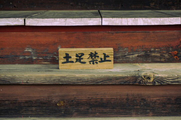 西方寺普明閣