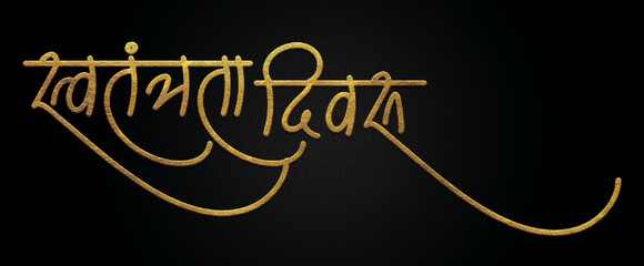 India independence day golden hindi calligraphy