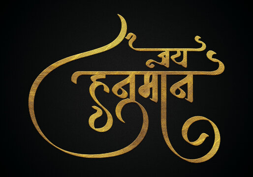 Jay hanuman golden hindi calligraphy text